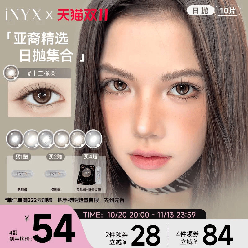 拍2盒享清货价】iNYX美瞳小银盒日抛深瞳混血棕色彩色隐形10片装