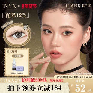 iNYX小银盒美瞳日抛【10片*10盒】【囤货装】盖娅褐棕无梦白昼