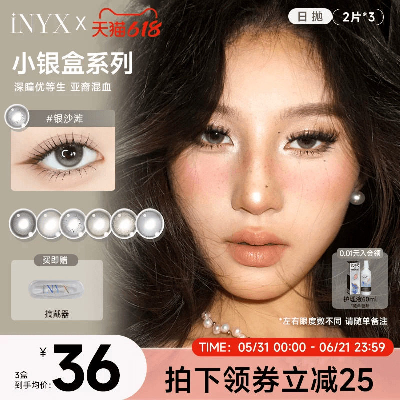 一次体验三颗花色】INYX美瞳日抛无梦隐形微混血自然2片*3盒装