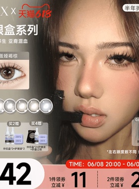 iNYX小银盒美瞳半年抛2片装混血彩色隐形眼镜深瞳自然盖娅褐棕