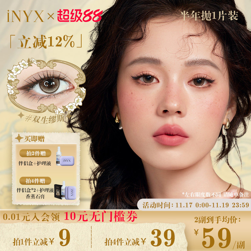 1片装】INYX美瞳半年抛小银彩色隐形眼镜