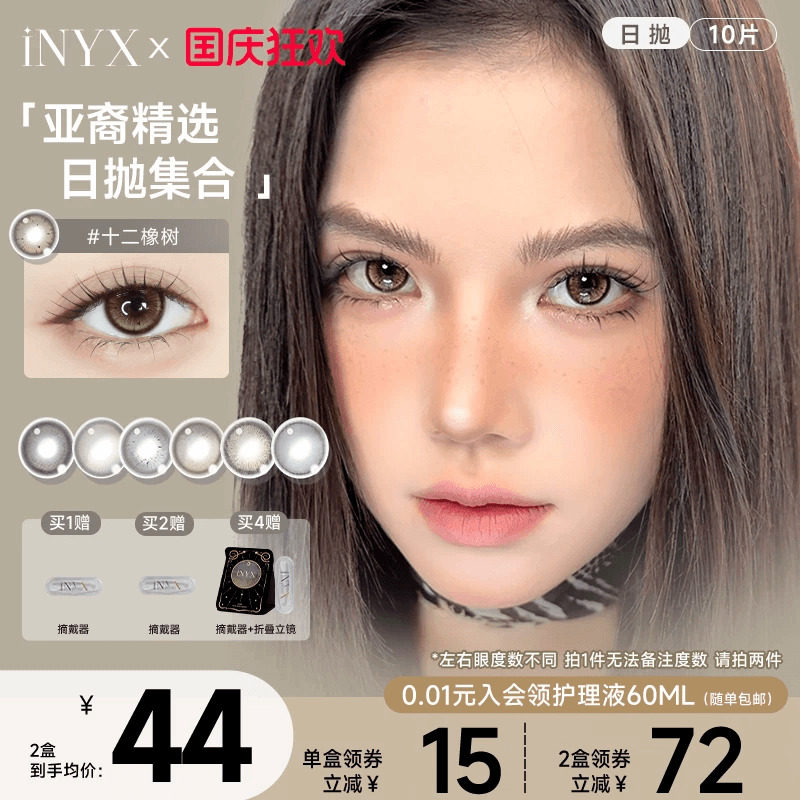 拍2盒享清货价】iNYX美瞳小银盒日抛深瞳混血棕色彩色隐形10片装