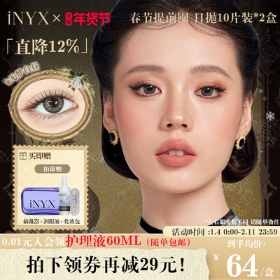 新春轻囤货】iNYX美瞳小银盒日抛20片装深瞳混血水润无梦白昼棕色