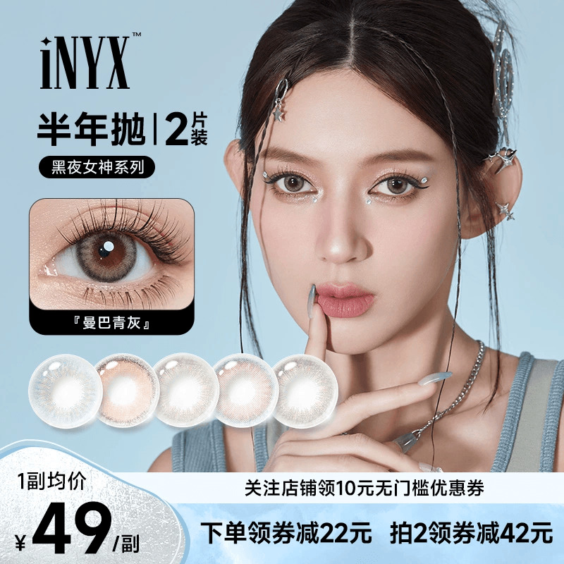 iNYX美瞳彩色隐形眼镜半年抛2片装深瞳38%含水盖娅褐棕官方旗舰店