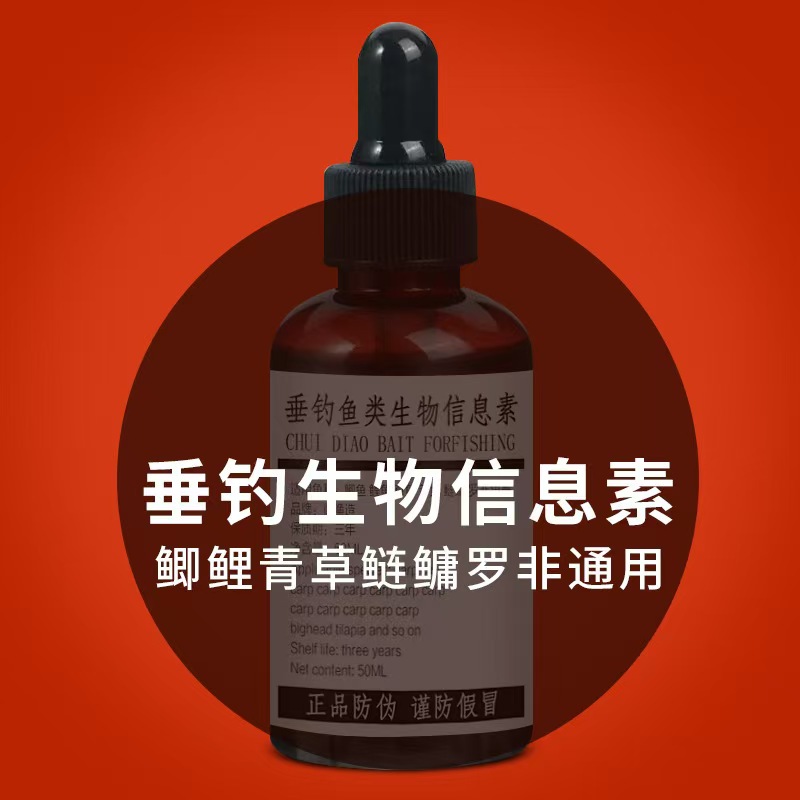 垂钓隐生物信息素钓鱼小药