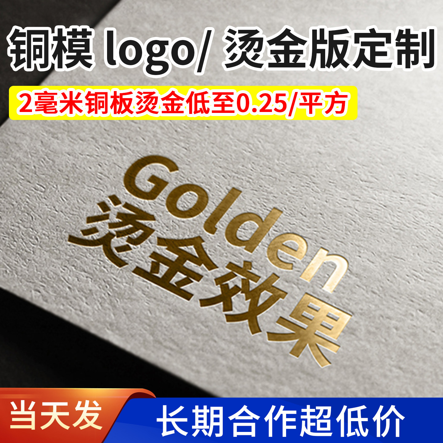 皮革压印 烫金版铜模定制 浮雕机械五金及配附件/耗