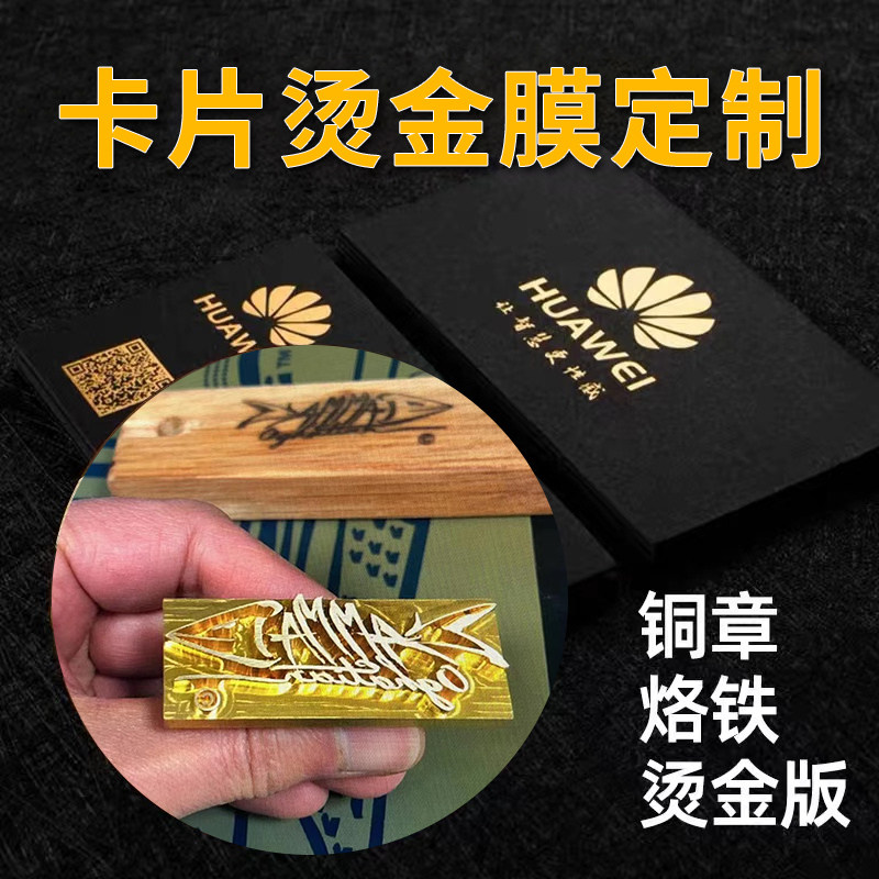 烫金版来图定制压印LOGO