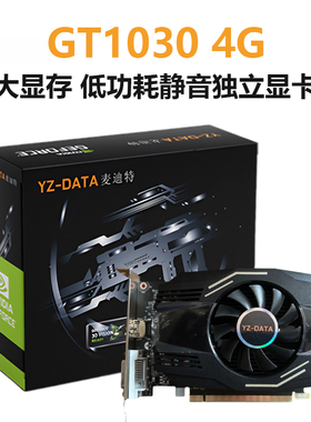 NVIDIA GT1030 4G显卡GDDR4 64位支持4K低功耗办公游戏独立显卡