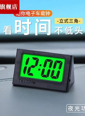 夜光车用电子钟抗震耐高温汽车时间表仪表台看时用车载钟表三角形