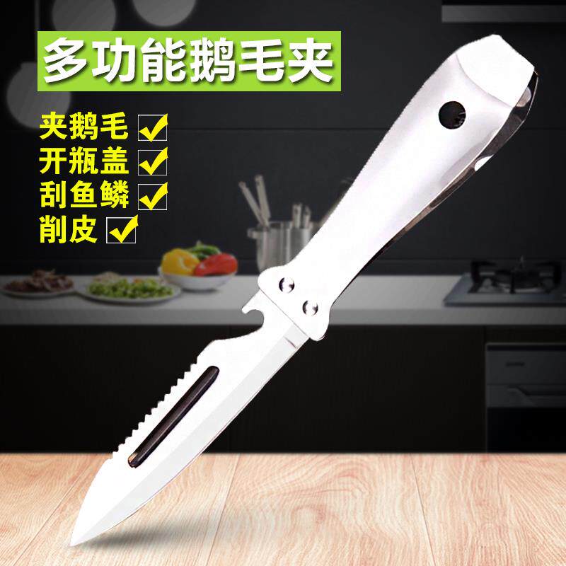 厨房多用刀家用削皮刀多功能瓜果刀剔骨不锈钢拔鸭毛器夹子拔毛器