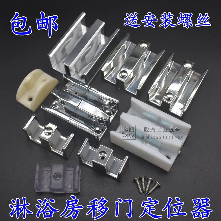 淋浴房玻璃固定不锈钢限位器浴室移门止摆下滑块五金沐浴房配件定