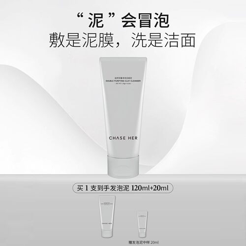 追荷双重净润涂抹式洁面泥膜