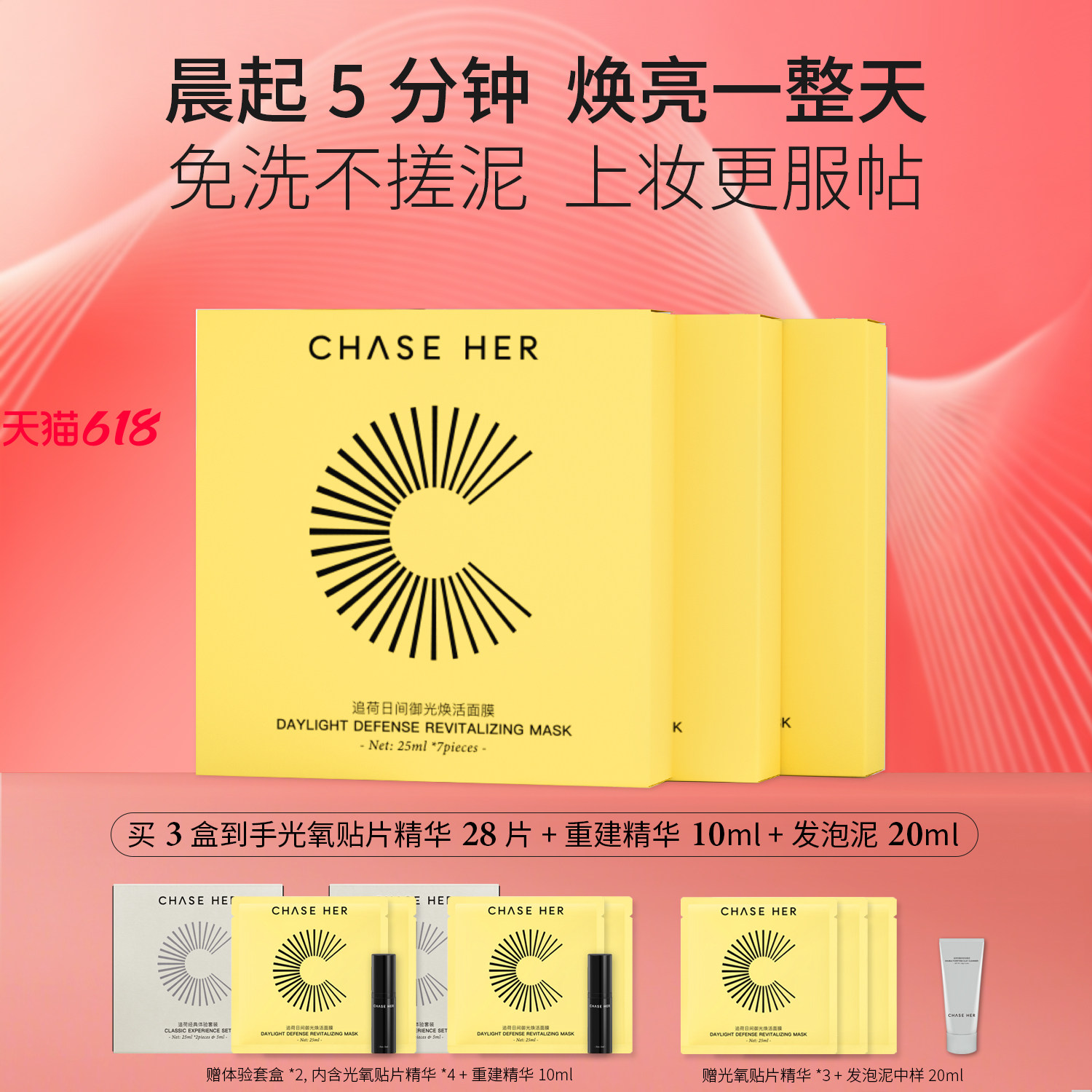 追荷光氧贴片精华抗氧提亮面膜