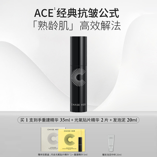 CHASE HER追荷a醇vc紧致抗皱黑精华ACE补骨脂酚ce重建精华