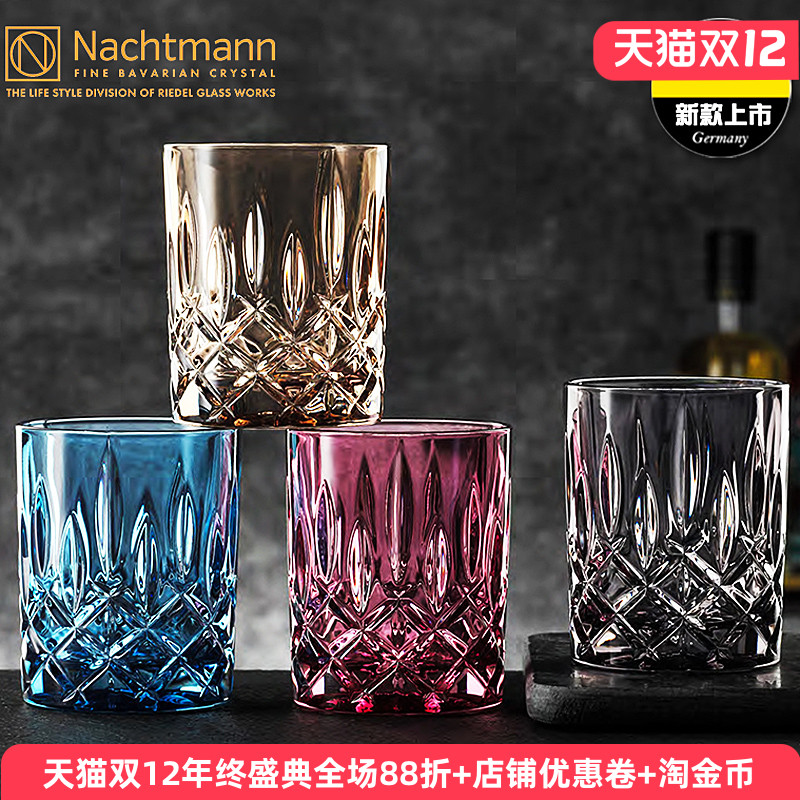 德国NACHTMANN威士忌杯鸡尾酒杯