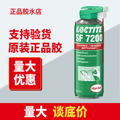 乐泰sf7200解胶剂清洗解胶剂