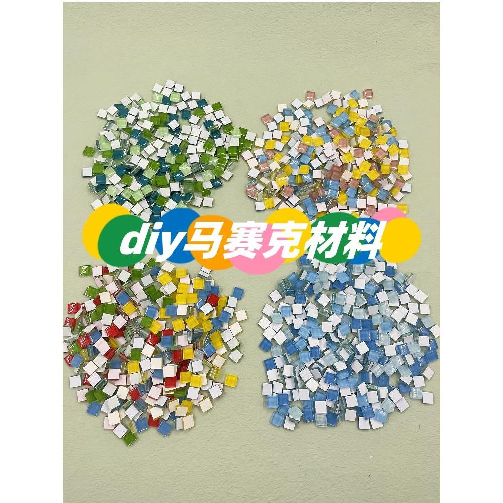 彩色水晶马赛克玻璃贴片300颗1cm手工diy材料装饰品艺术美术绘画图片