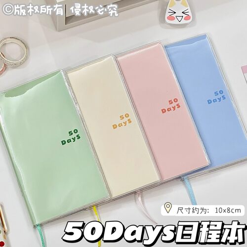 小红书同款50Days日程本ins风高颜值日程记事打卡时间管理笔记本