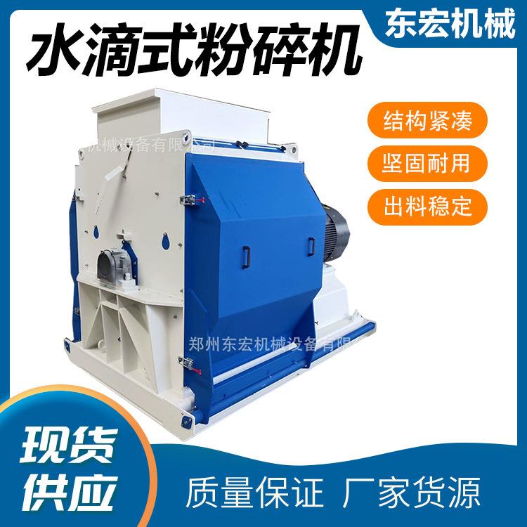 大型水滴锤片式粉碎机枝条秸秆树枝破碎设备发电厂用粉碎机