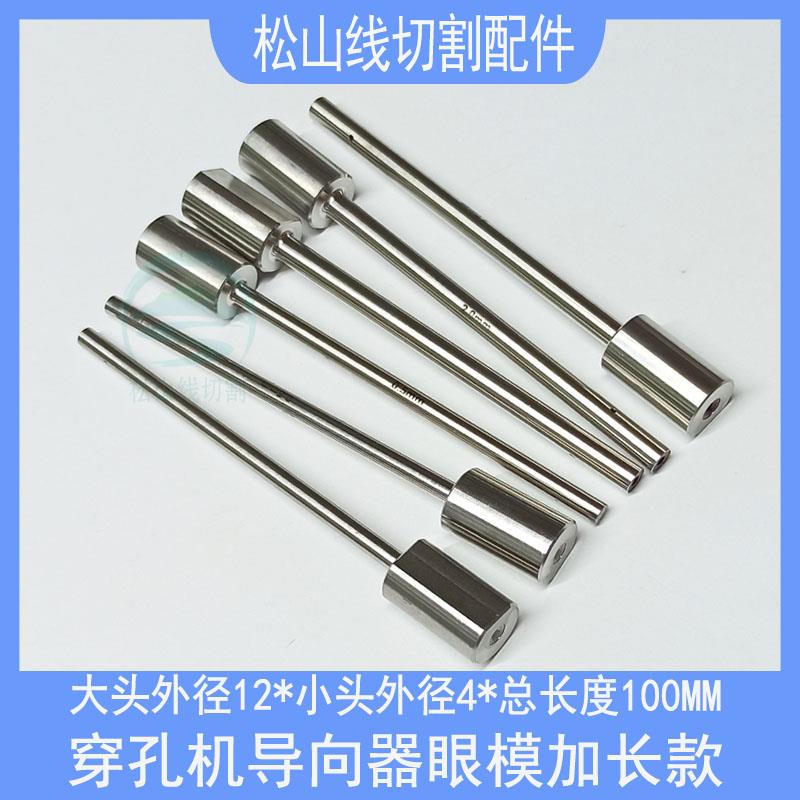穿孔机导向器加长导套0.3铜管导丝嘴眼模3.0打孔机眼膜4x12x100长