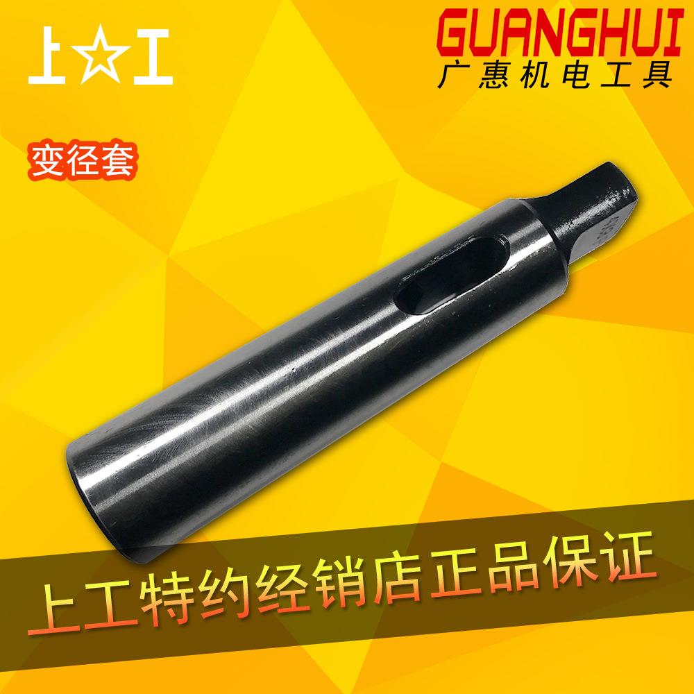 上工 变径套 钻套 莫氏变径套 锥度钻套