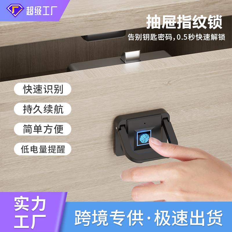 智能指纹抽屉锁文件桌柜防护柜锁家用床头储物柜密码锁办公室柜门