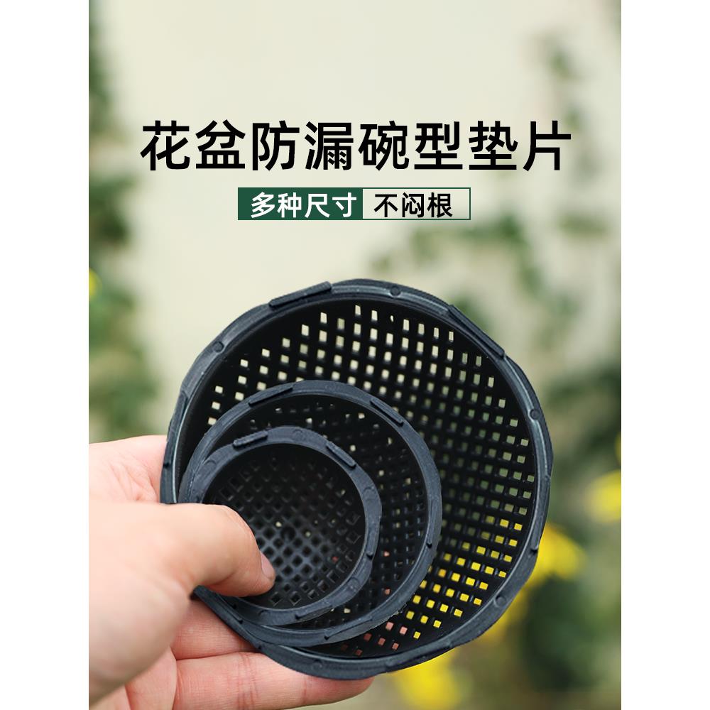 花盆垫片塑料底孔垫网防漏水透气防烂根底部锥形垫底网片垫脚材料