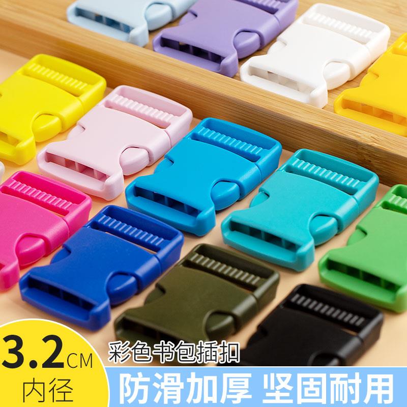 彩色塑料插扣3.2cm卡扣书包扣服装辅料子母扣织带连接扣箱包插口