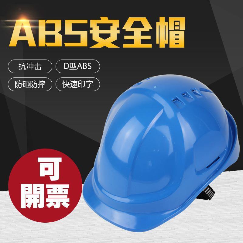黄山牌安全帽德式ABS加厚建筑工地透气施工劳保防护头盔