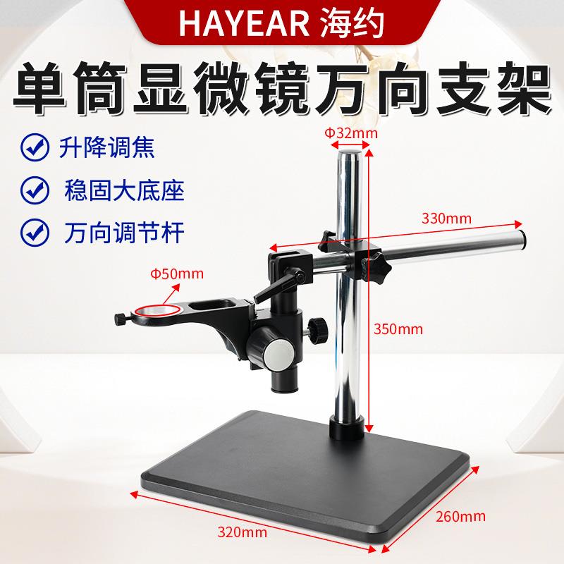 显微镜万向调节支架360度旋转50mm/76mm孔径延长横杆维修工作台