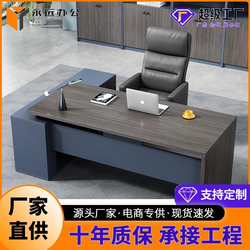 办公桌老板桌简约现代办公桌椅组合办公室家具总裁桌子单人经理桌