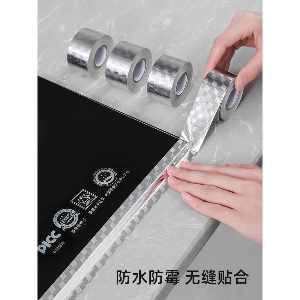 水槽防水贴铝箔胶带厨房灶台美缝防霉水池封边边缘密封挡水条贴条