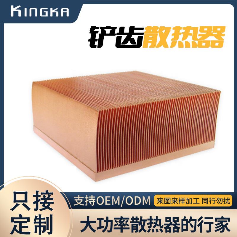 新能源工业充电桩大功率铜铲齿散热器 基站设备高密齿大型散热片