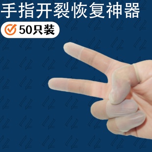指甲旁边肉开裂手套切口手指套乳胶超薄透明磨砂防水防滑裂电子
