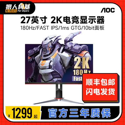 AOC2K180HZ27寸电竞显示器