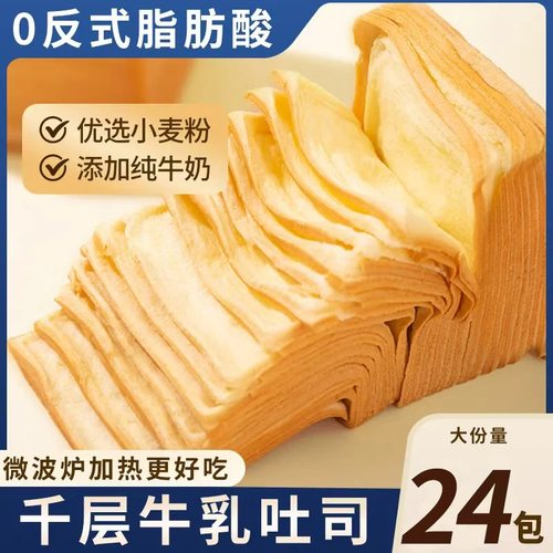 卷后9.99抢10包千层牛乳吐司