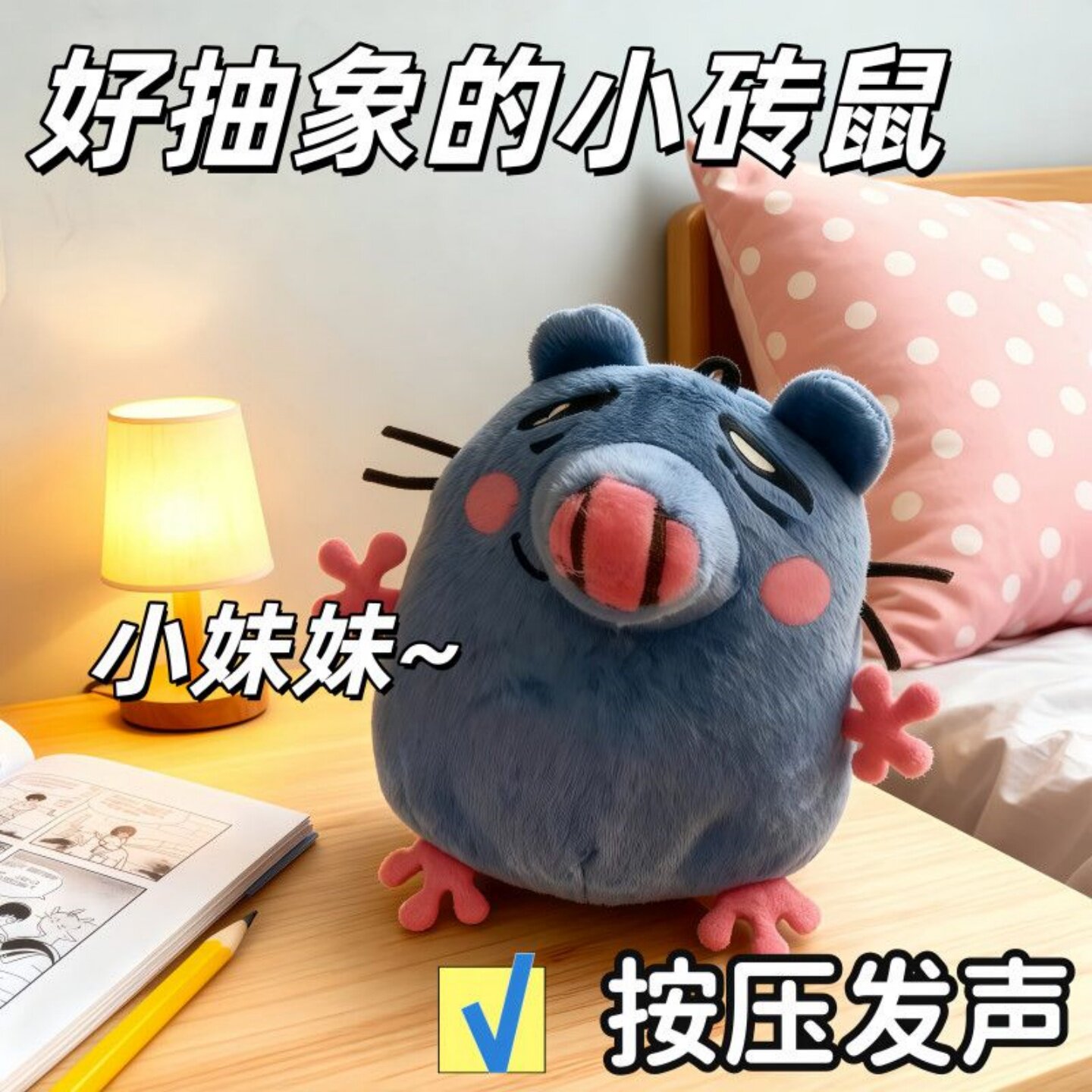 披萨塔小妹妹还没睡啊老鼠毛绒语音发声玩具挂件小砖抽象蓝皮鼠鼠