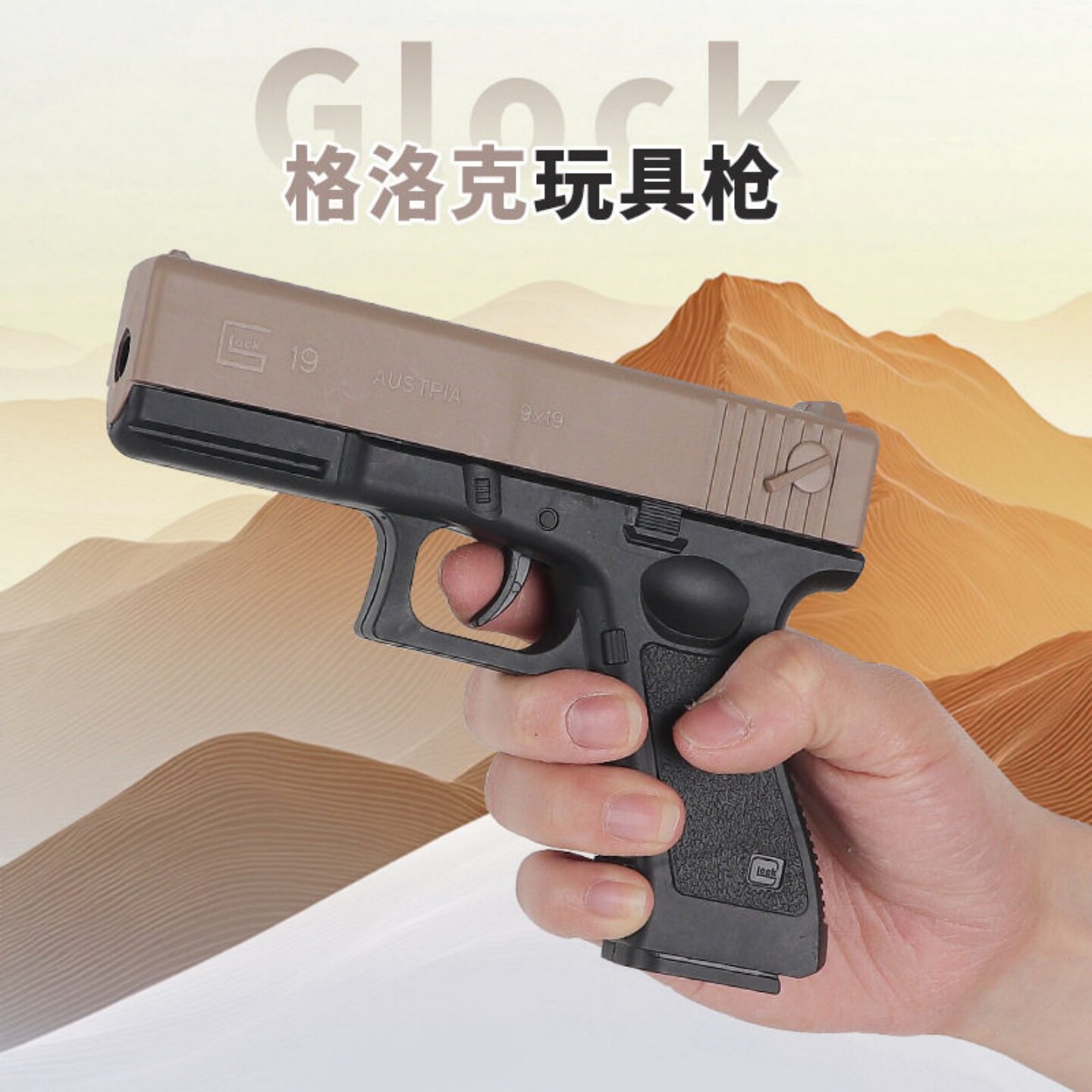 格洛克儿童玩具枪专用男孩软弹枪