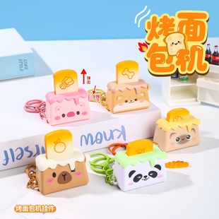 卡通创意卡皮巴拉烤面包机钥匙扣熊猫书包挂件儿童钥匙链玩具挂饰