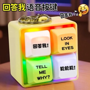 爆款回答按键语录解压键盘发声发音玩具语音钥匙扣趣味发光挂件