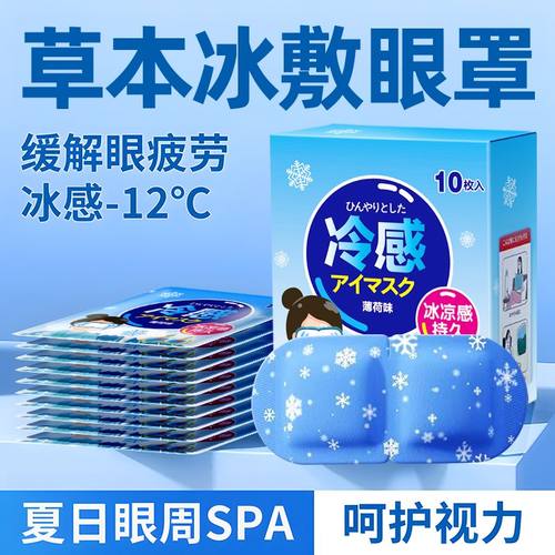 冰敷眼罩降眼压冷敷贴冰凉眼罩缓解眼疲劳一次性冰敷眼贴男女通用