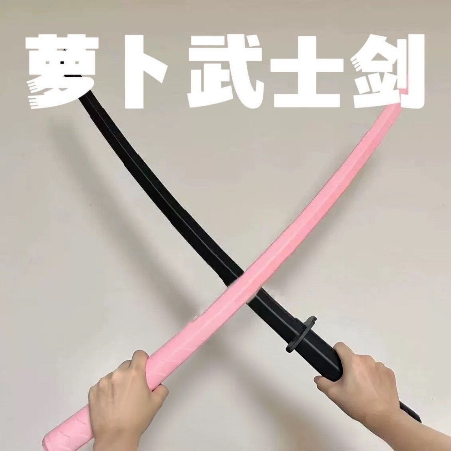 3D打印伸缩黑武士网红萝卜刀