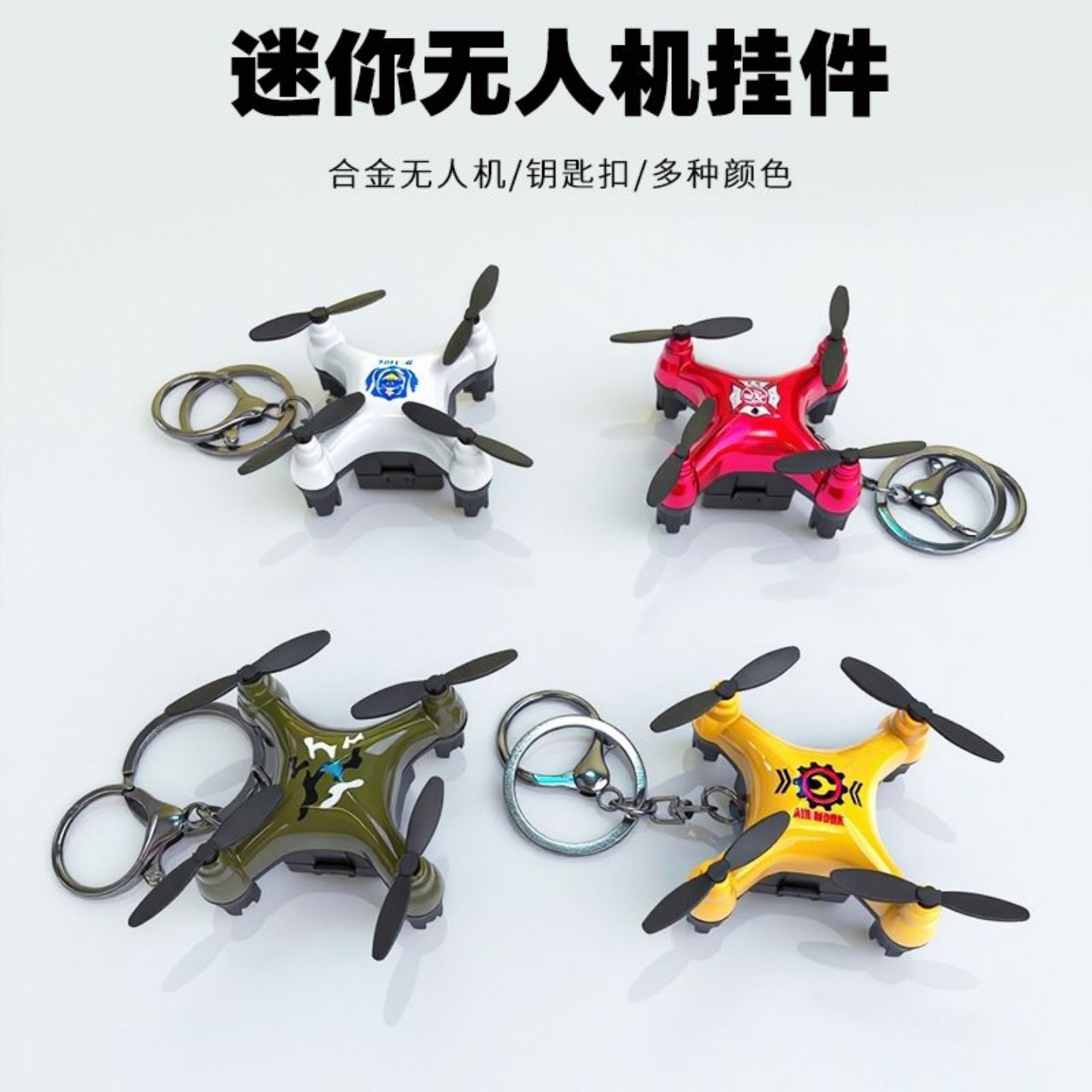 创意卡通迷你小型无人机系列