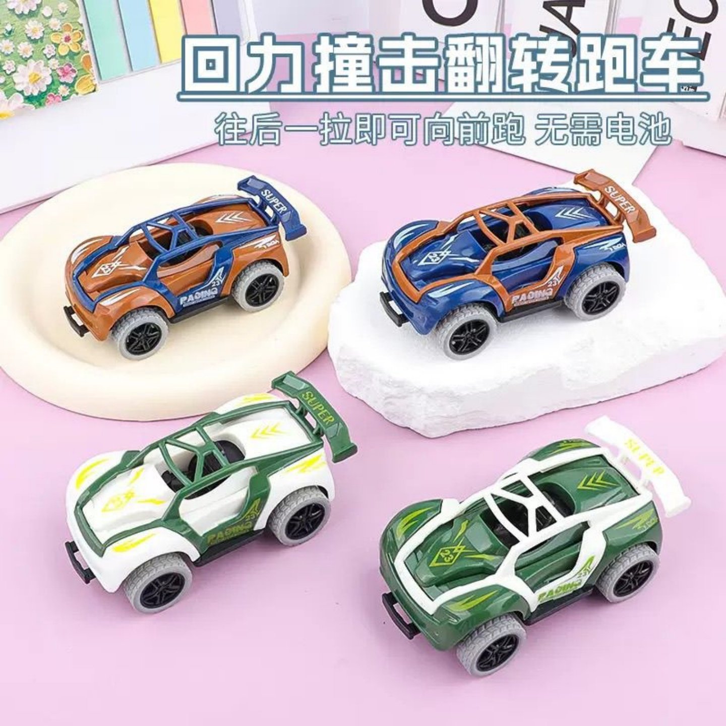 儿童碰撞弹跳回力跑车仿真车轮撞击翻转特技互动玩具小车
