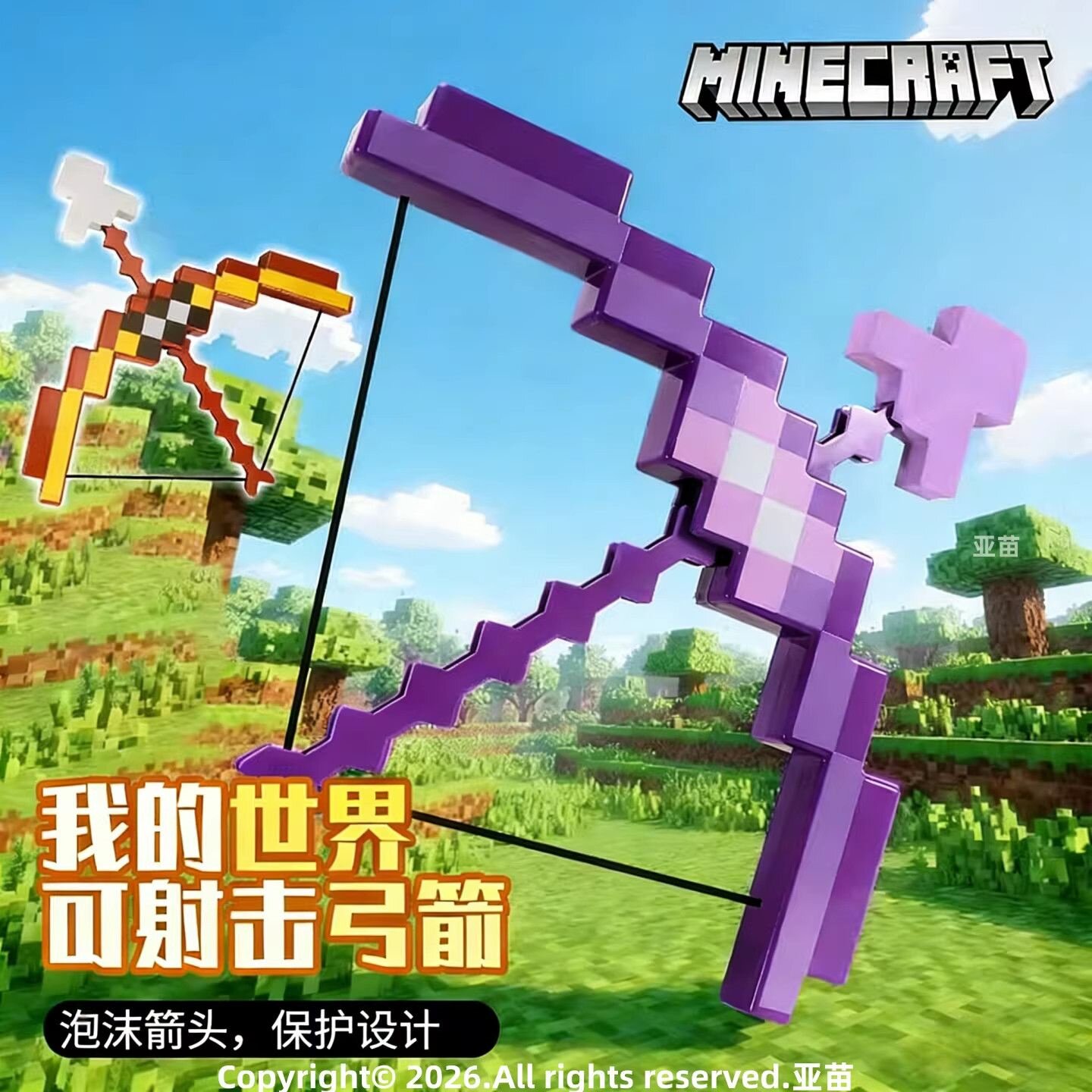 我的世界钻石剑可发弓箭武器模型