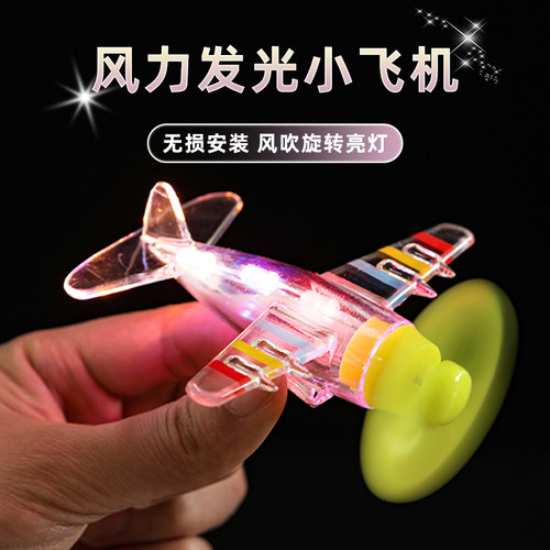 电动车发光小飞机车载亮光彩灯