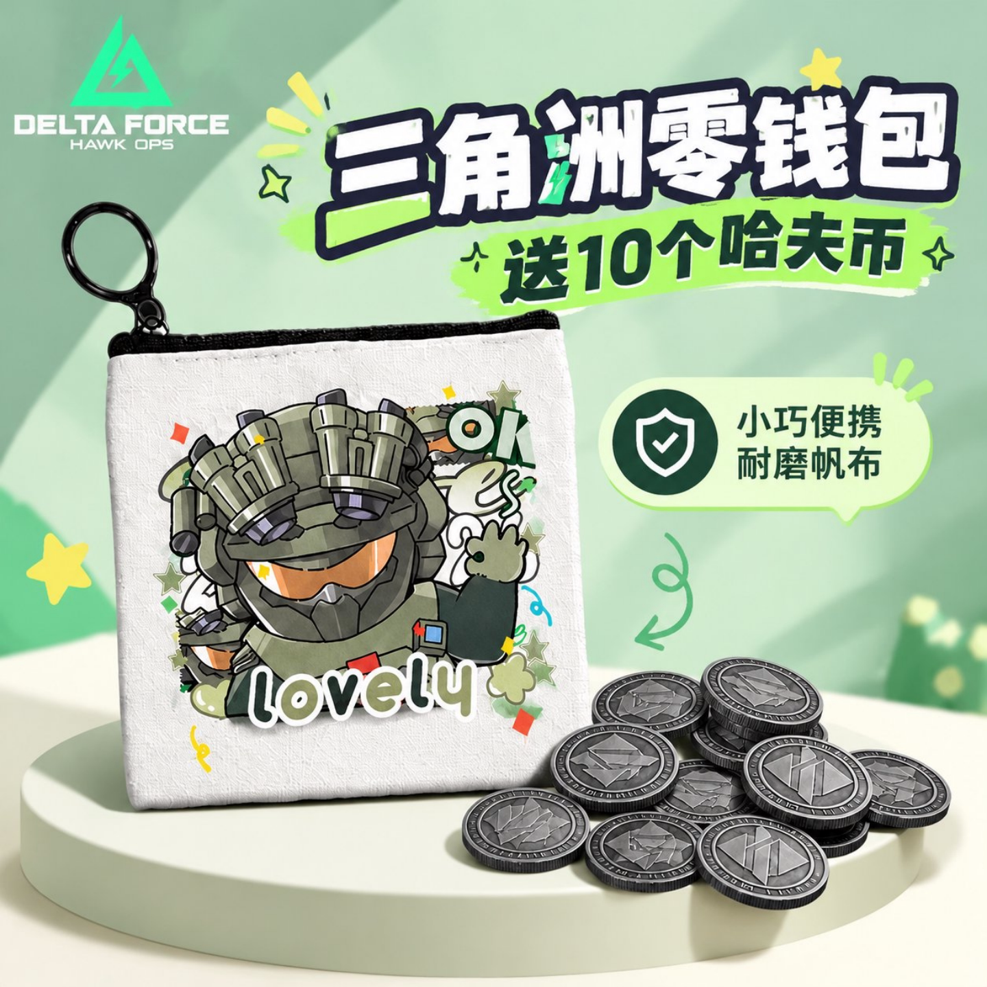 干员卡通零钱包便携卡包送哈夫币三角洲行动游戏周边创意儿童礼物