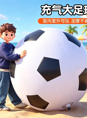 PVC充气巨型足球户外亲子玩具