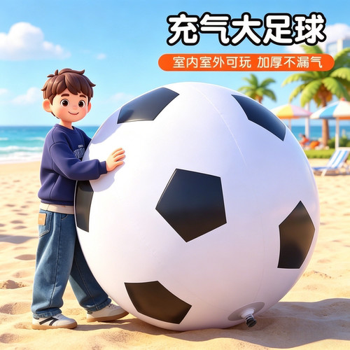 PVC充气巨型足球户外亲子玩具