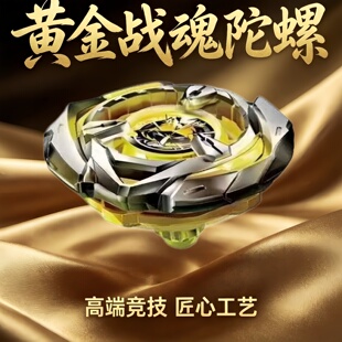 新品爆旋爆裂的陀螺合金竞技霸旋BX系列盒装防御型对战金属陀螺